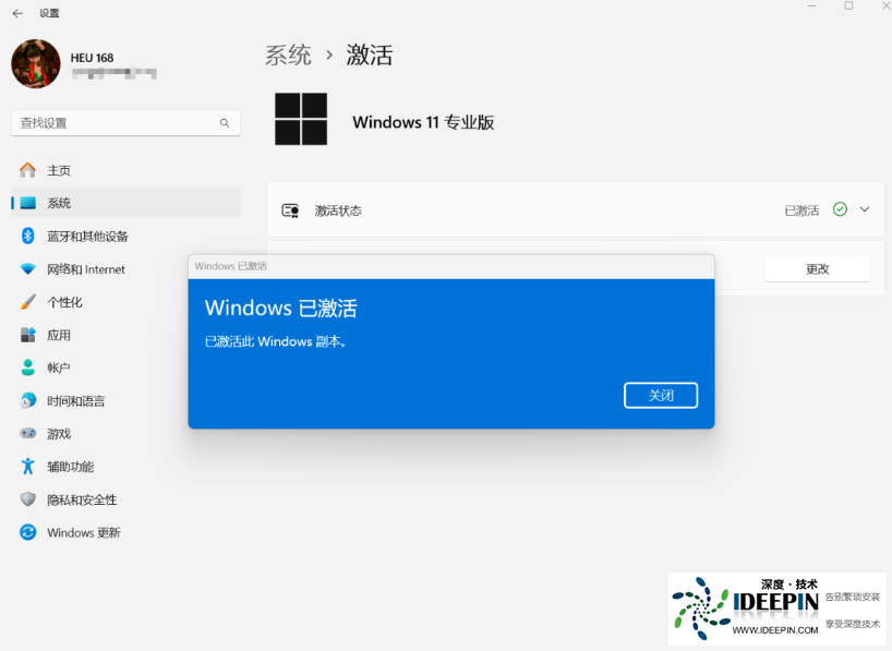 win11激活成功