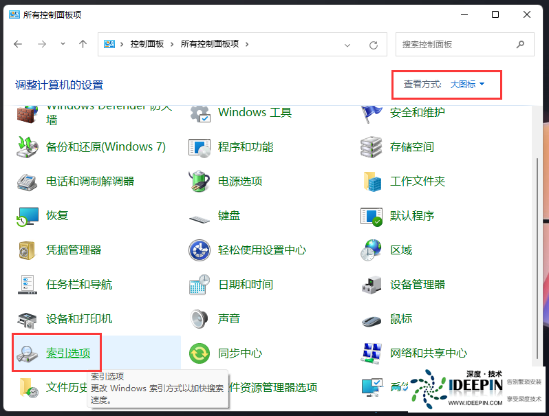 Win11文件夹有却搜索不到的解决方法