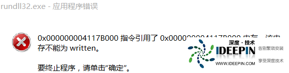 <a href='http://www.ideepin.com/win10xt/' target='_blank'><u>win10系统</u></a>rundll32.exe应用程序错误怎么办？rundll32.exe程序错误解决方法