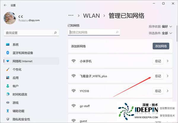 Win11如何删除无效WIFI?<a href='http://www.ideepin.com/win11xt/' target='_blank'><u>win11系统</u></a>删除WiFi热点的方法