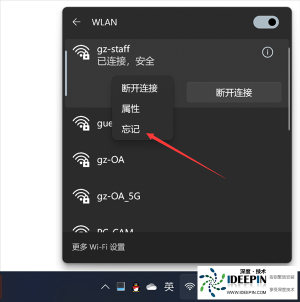 Win11如何删除无效WIFI?<a href='http://www.ideepin.com/win11xt/' target='_blank'><u>win11系统</u></a>删除WiFi热点的方法