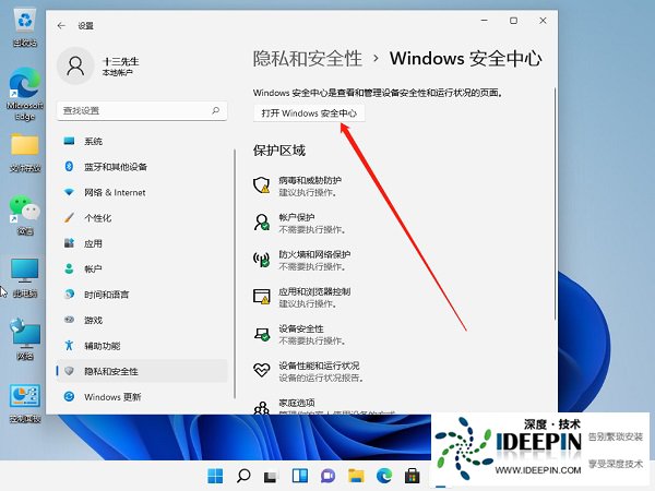 Win11下载文件老是被自动删除怎么办?