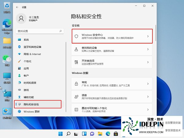 Win11下载文件老是被自动删除怎么办?