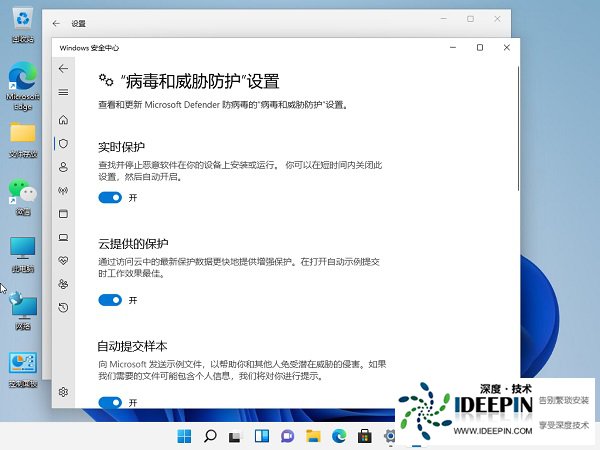 Win11下载文件老是被自动删除怎么办?