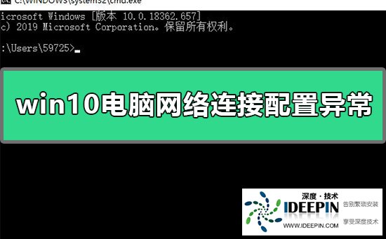 Win10网络连接配置异常怎么办?Win10网络连接配置异常的解决方法