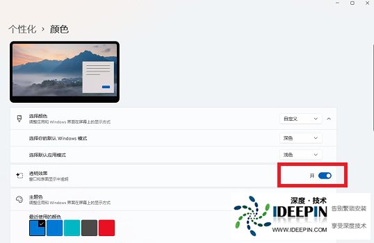 Win11透明窗口怎么设置?Win11透明窗口设置教程