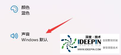 Win11如何设置开机音效?Win11开机音效设置教程