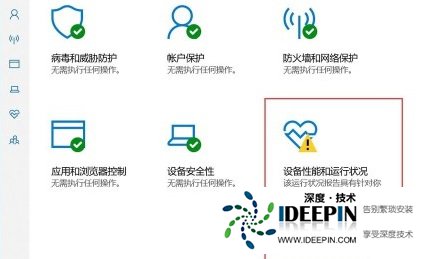 Win10安全中心有个黄色感叹号怎么办？