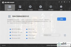 OEM激活工具win10/win11 KMS激活工具 v64.0.0