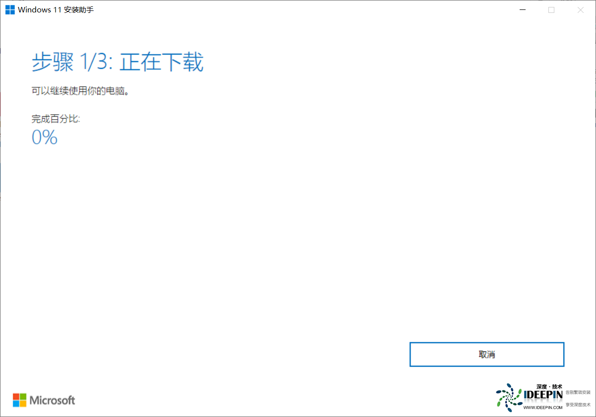Win11安装助手闪退怎么办 Win11安装助手打不开的解决方法
