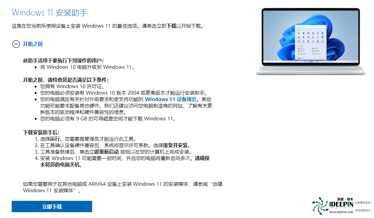 Win11安装助手闪退怎么办 Win11安装助手打不开的解决方法