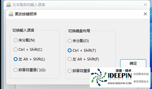 Win11输入法切换没反应怎么办?<a href='http://www.ideepin.com/win11/' target='_blank'><u>win11系统</u></a>输入法怎么切换?