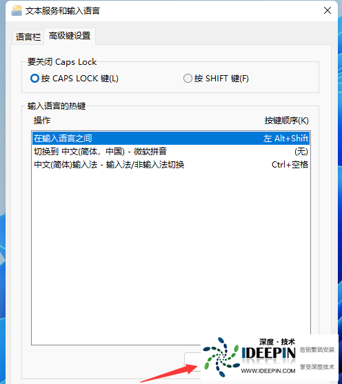 Win11输入法切换没反应怎么办?<a href='http://www.ideepin.com/win11/' target='_blank'><u>win11系统</u></a>输入法怎么切换?