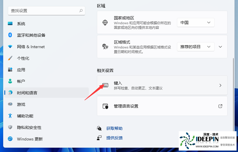 Win11输入法切换没反应怎么办?<a href='http://www.ideepin.com/win11/' target='_blank'><u>win11系统</u></a>输入法怎么切换?