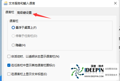 Win11输入法切换没反应怎么办?<a href='http://www.ideepin.com/win11/' target='_blank'><u>win11系统</u></a>输入法怎么切换?