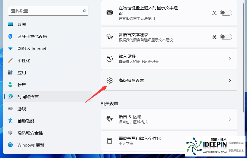 Win11输入法切换没反应怎么办?<a href='http://www.ideepin.com/win11/' target='_blank'><u>win11系统</u></a>输入法怎么切换?