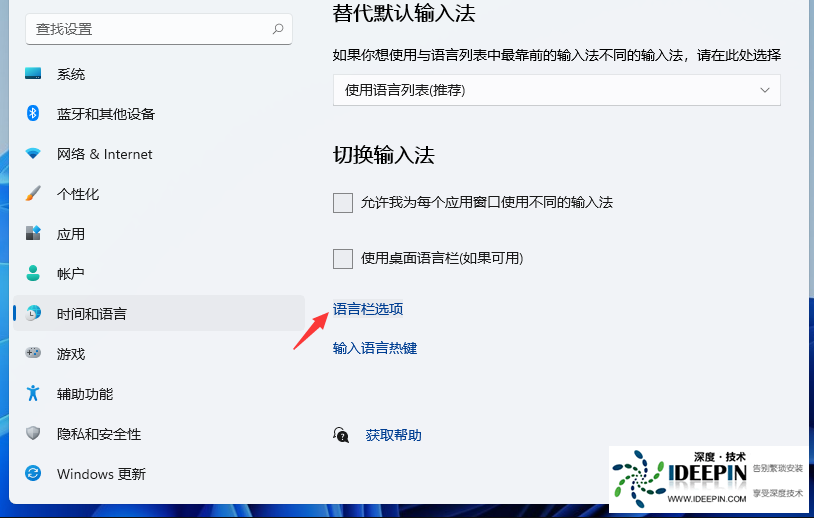 Win11输入法切换没反应怎么办?<a href='http://www.ideepin.com/win11/' target='_blank'><u>win11系统</u></a>输入法怎么切换?