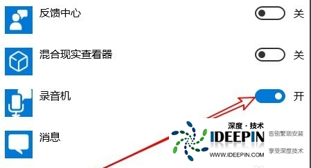 <a href='http://www.ideepin.com/win10/' target='_blank'><u>win10专业版</u></a>麦克风权限设置开启方法