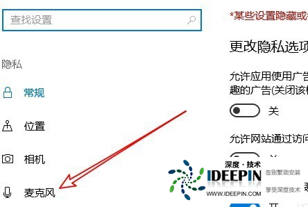 <a href='http://www.ideepin.com/win10/' target='_blank'><u>win10专业版</u></a>麦克风权限设置开启方法
